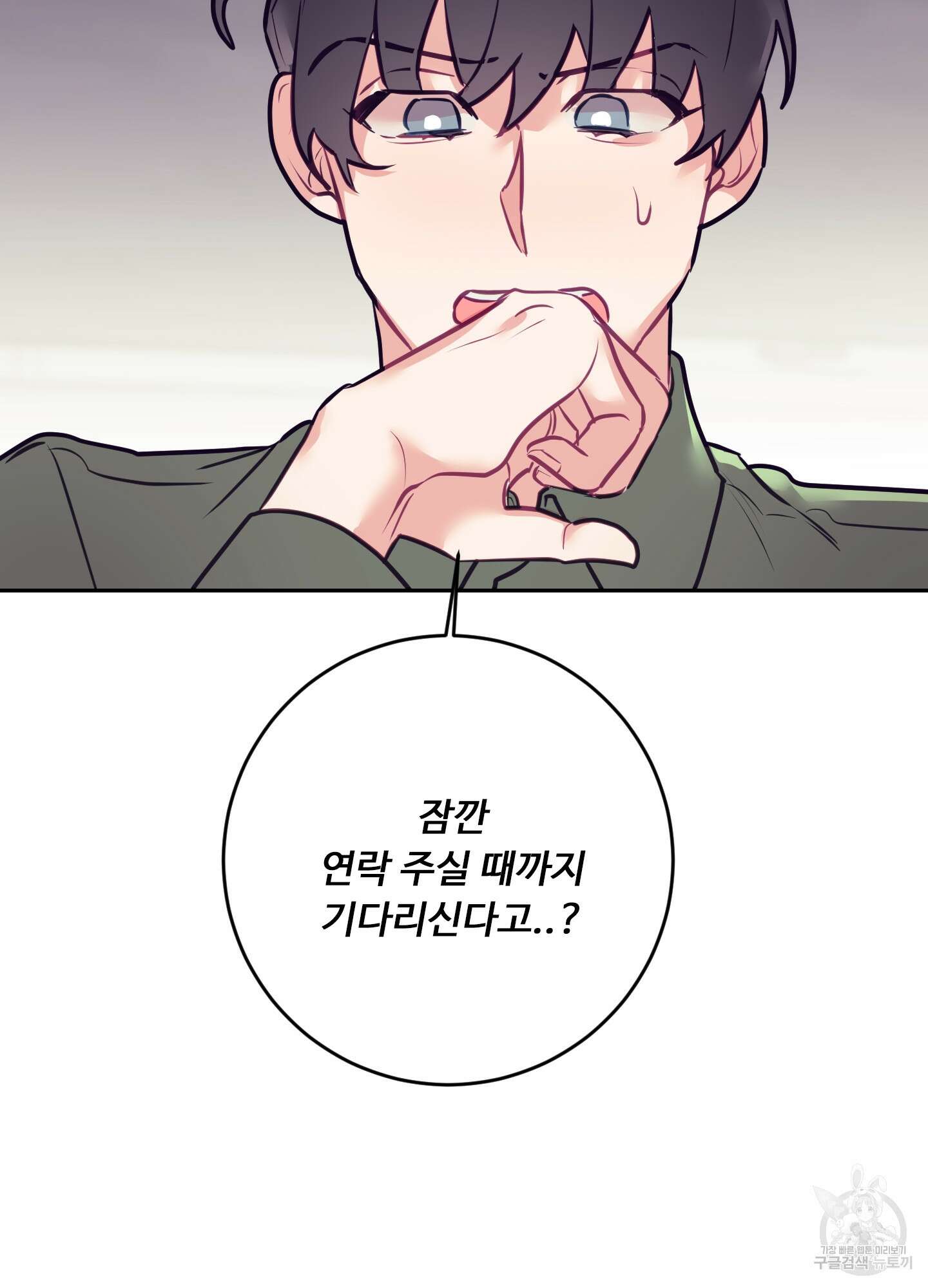 가정부의 사정 24화 7