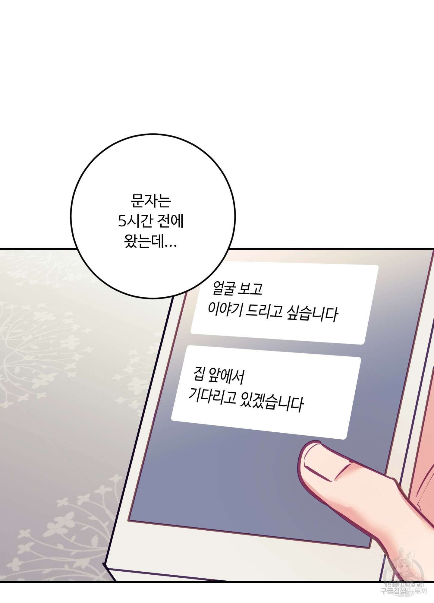 가정부의 사정 24화 8