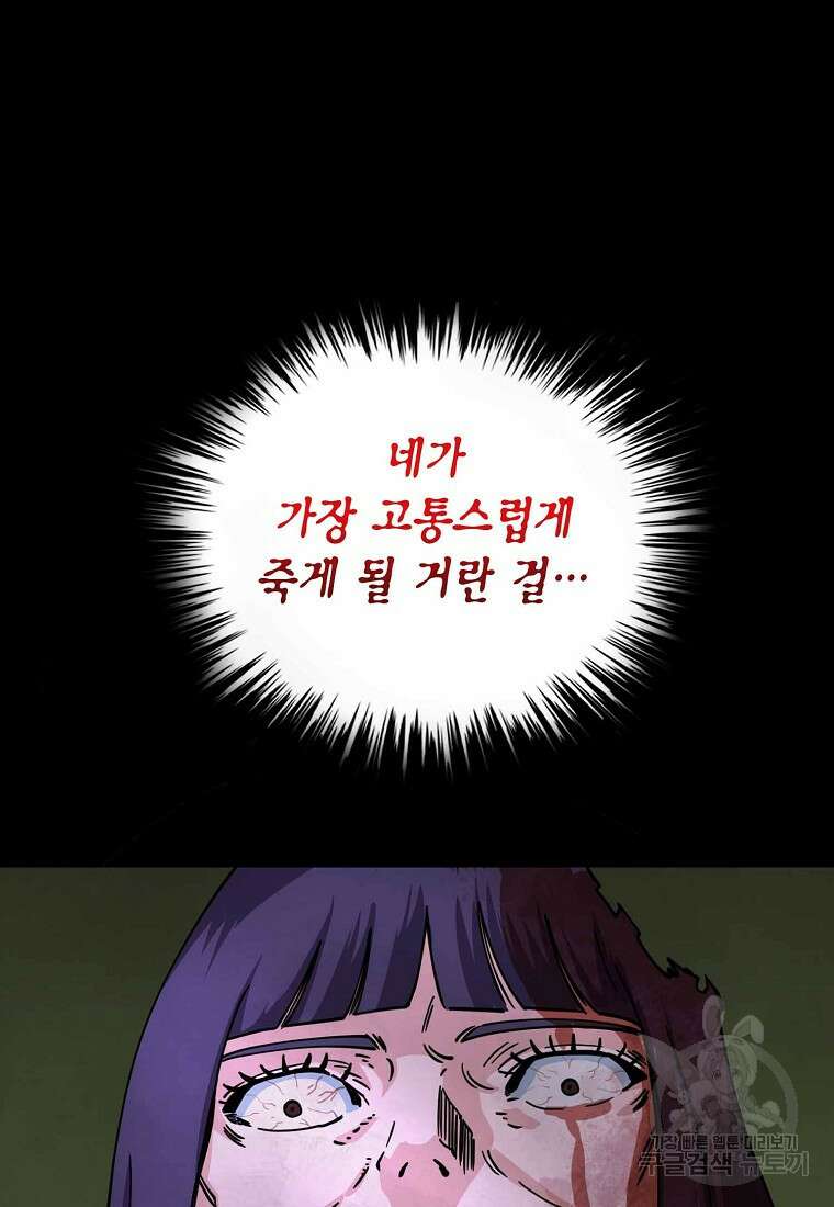 비밀투표 28화 21