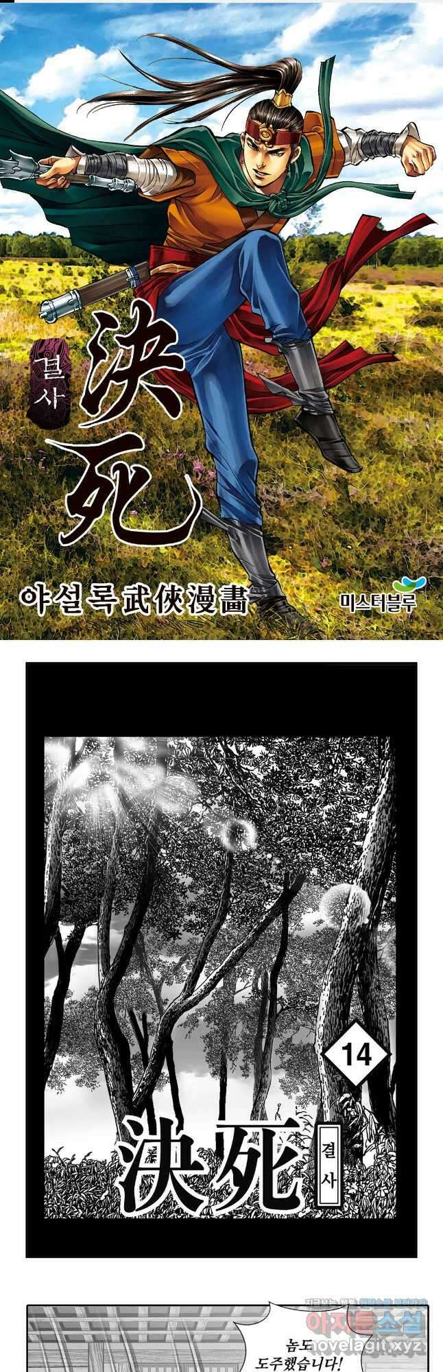야설록 강호승부사 컬렉션 결사 27화 1