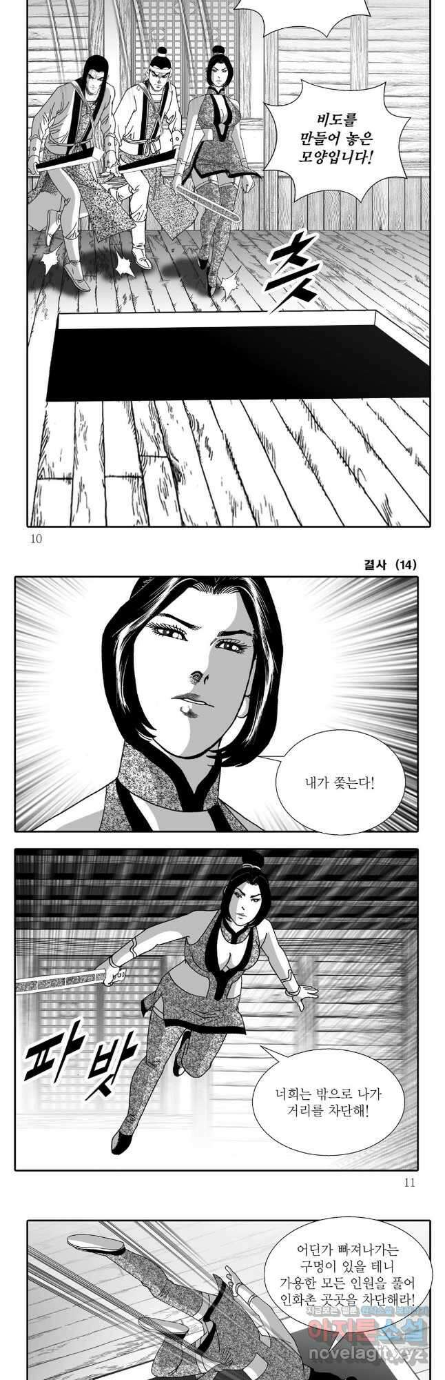 야설록 강호승부사 컬렉션 결사 27화 2