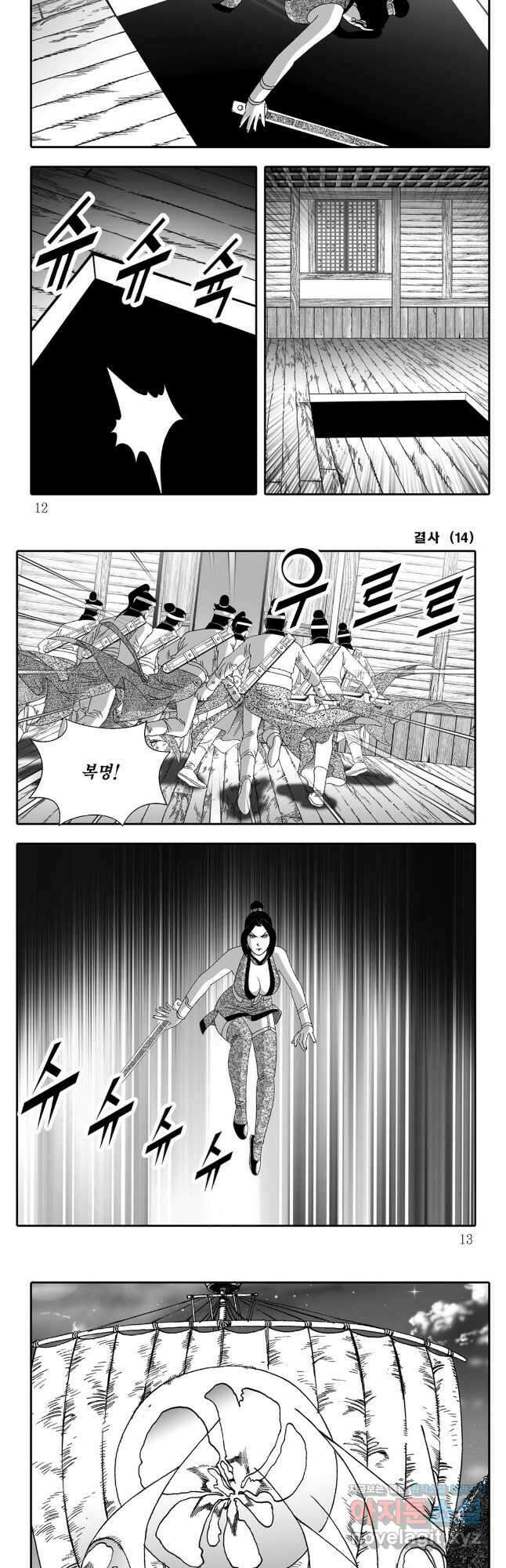 야설록 강호승부사 컬렉션 결사 27화 3