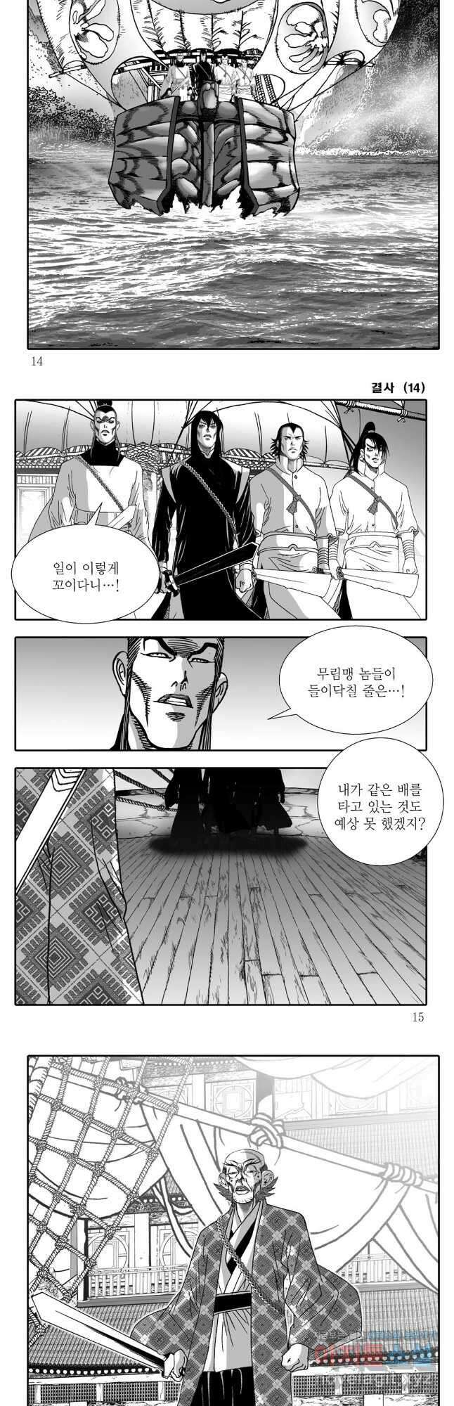야설록 강호승부사 컬렉션 결사 27화 4