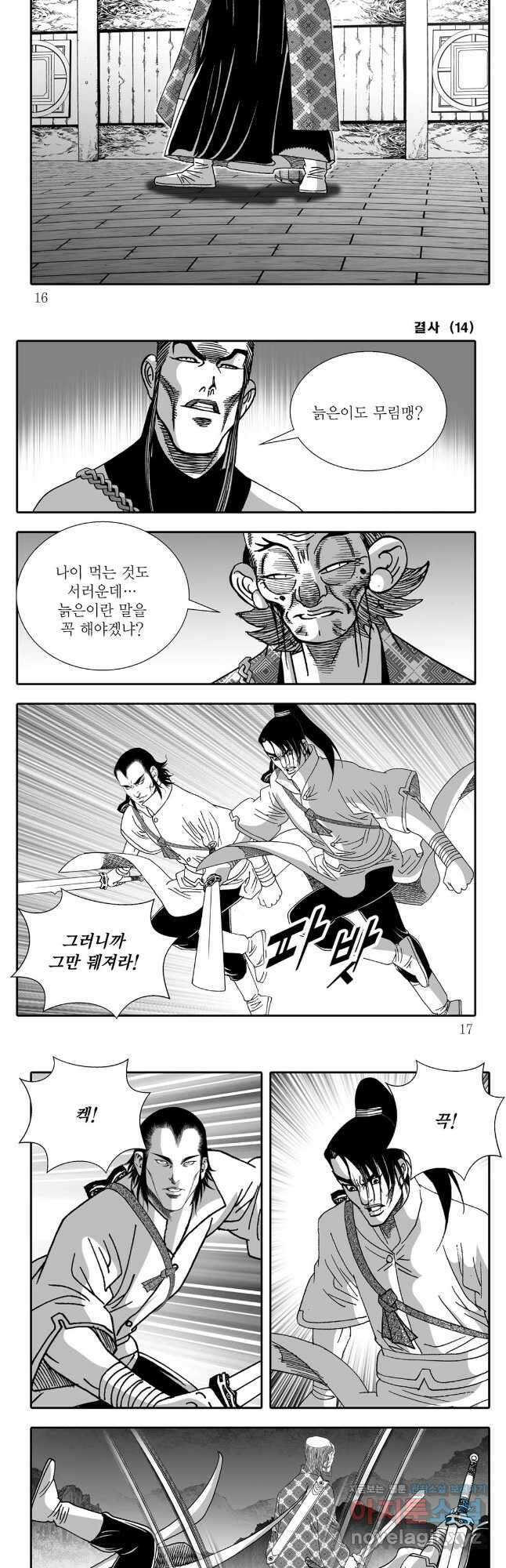 야설록 강호승부사 컬렉션 결사 27화 5
