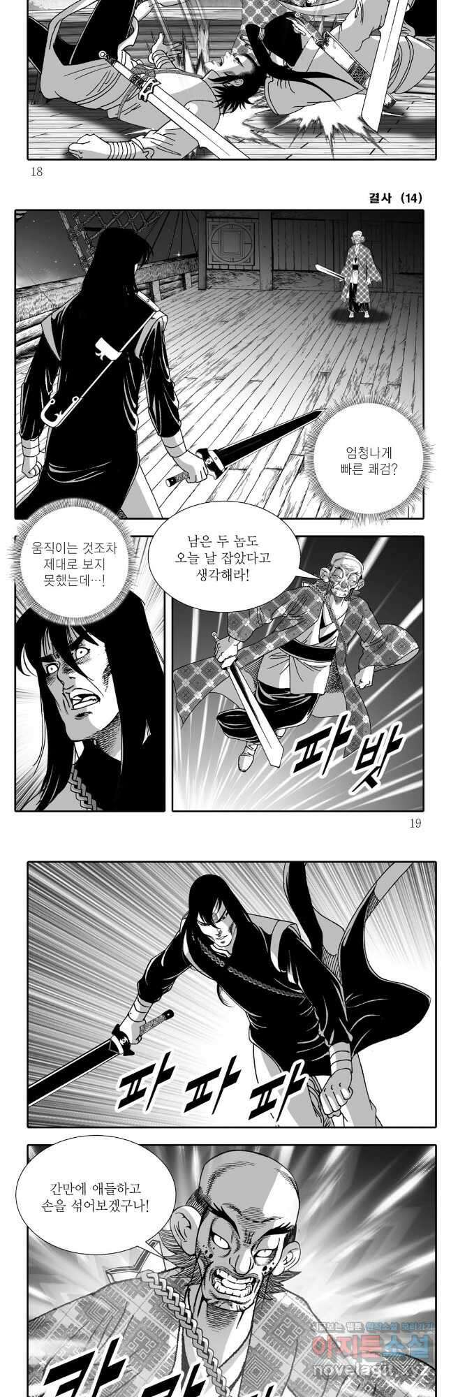 야설록 강호승부사 컬렉션 결사 27화 6