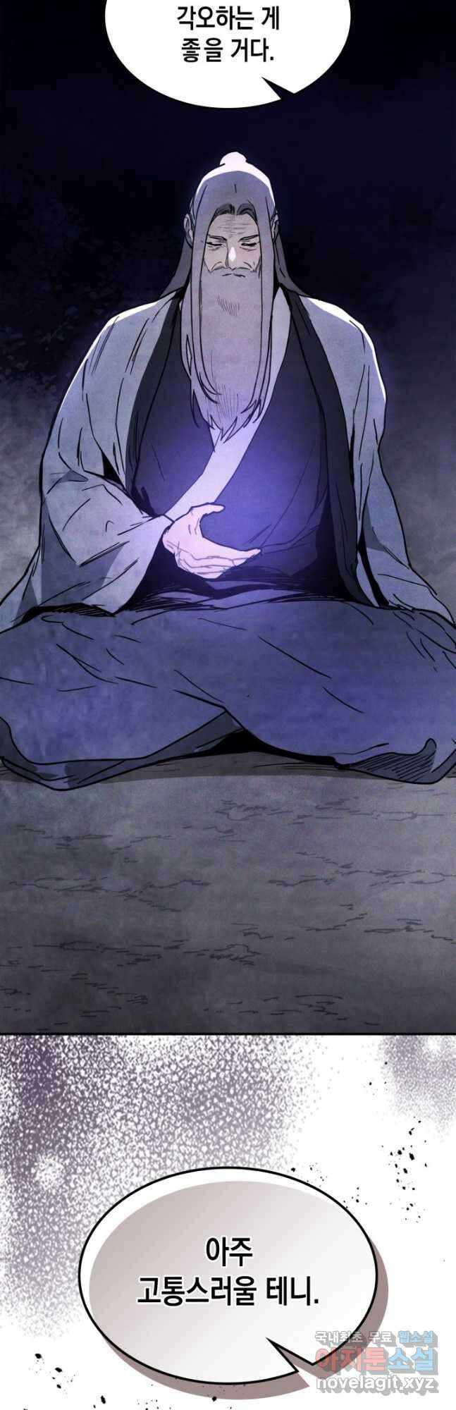 무신귀환록 63화 2
