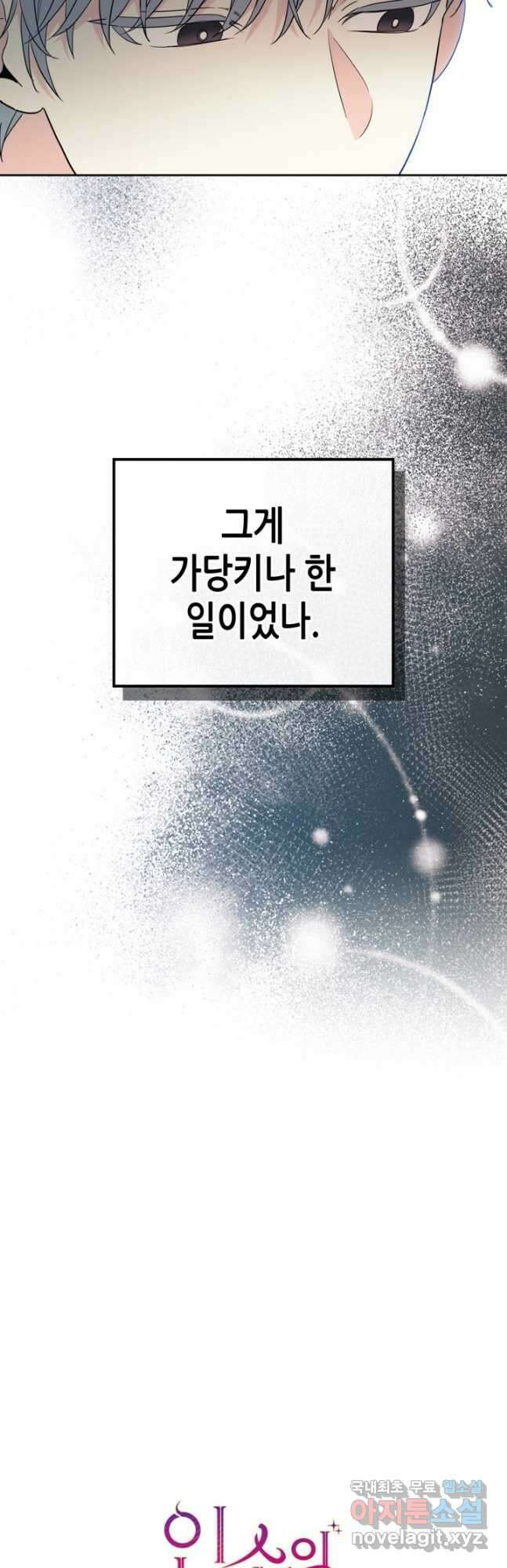인소의 법칙 191화 9