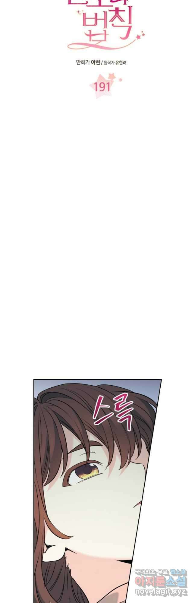 인소의 법칙 191화 10