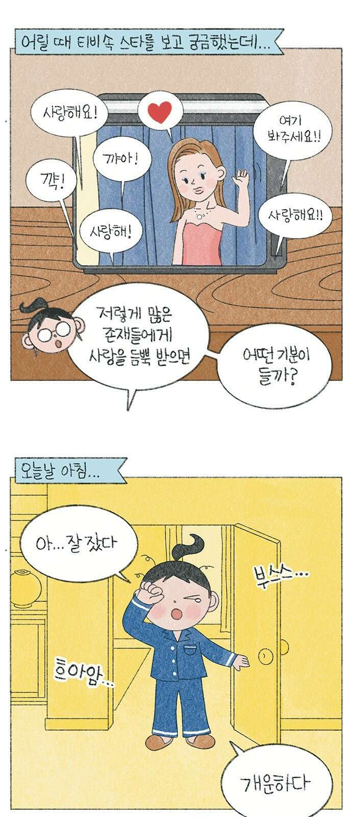 마님이네 미국 시골집 이야기 2화 팬클럽 1