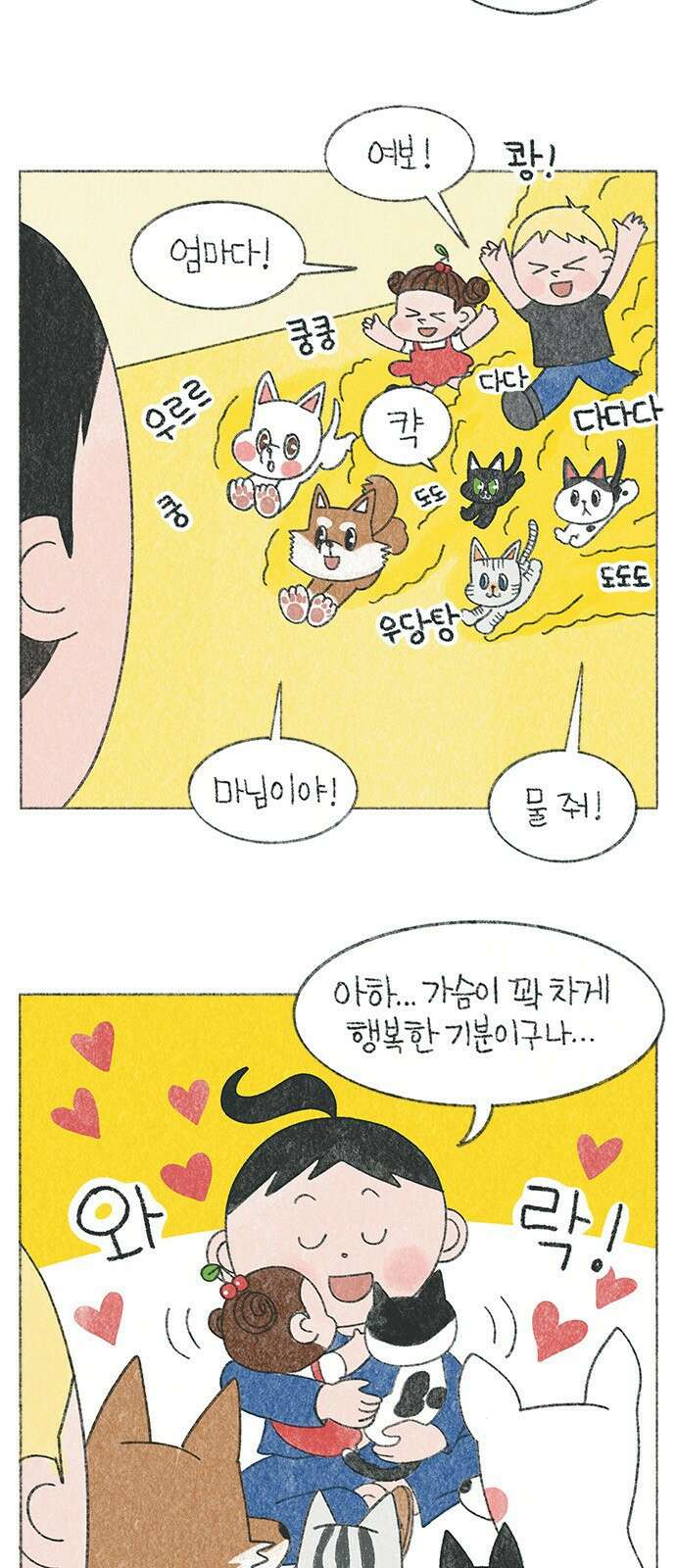 마님이네 미국 시골집 이야기 2화 팬클럽 2