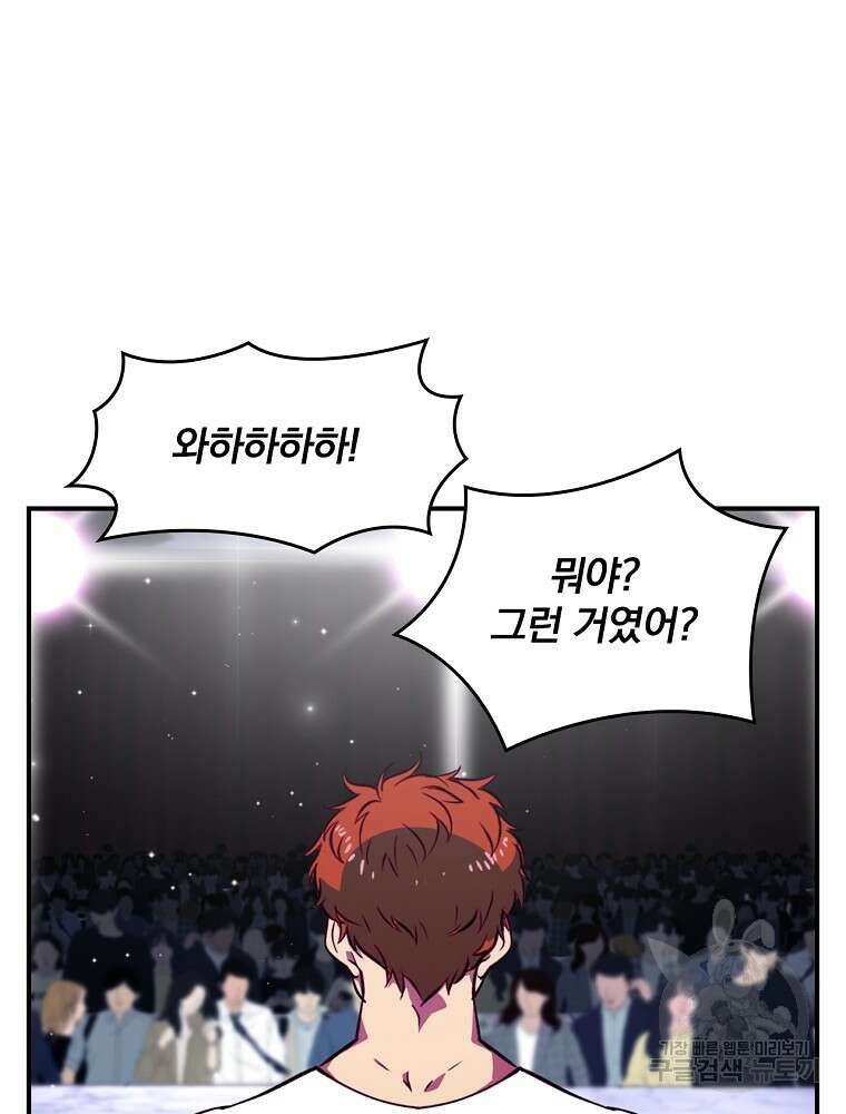 나는 될 놈이다 185화 11