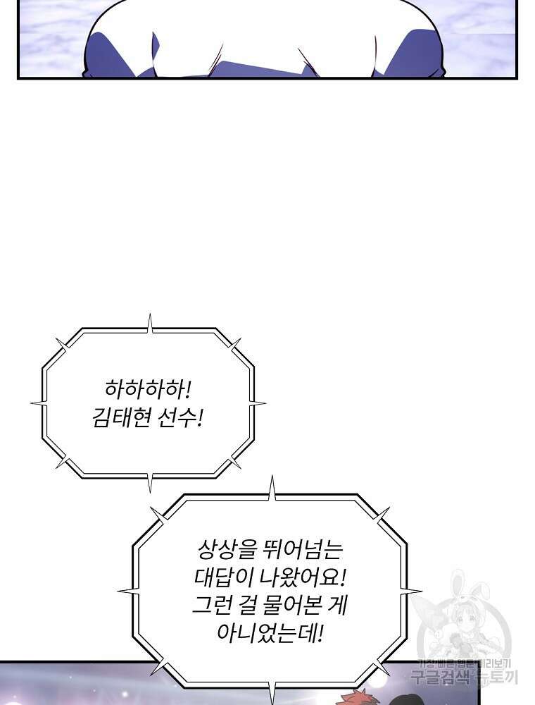 나는 될 놈이다 185화 12
