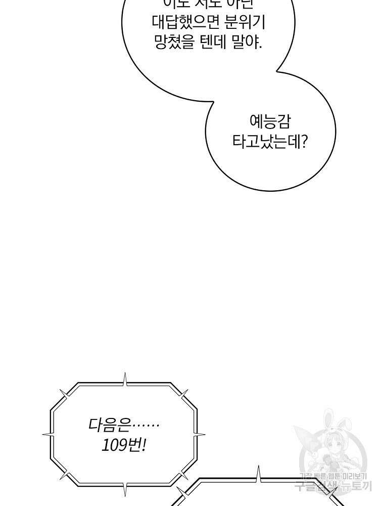 나는 될 놈이다 185화 15