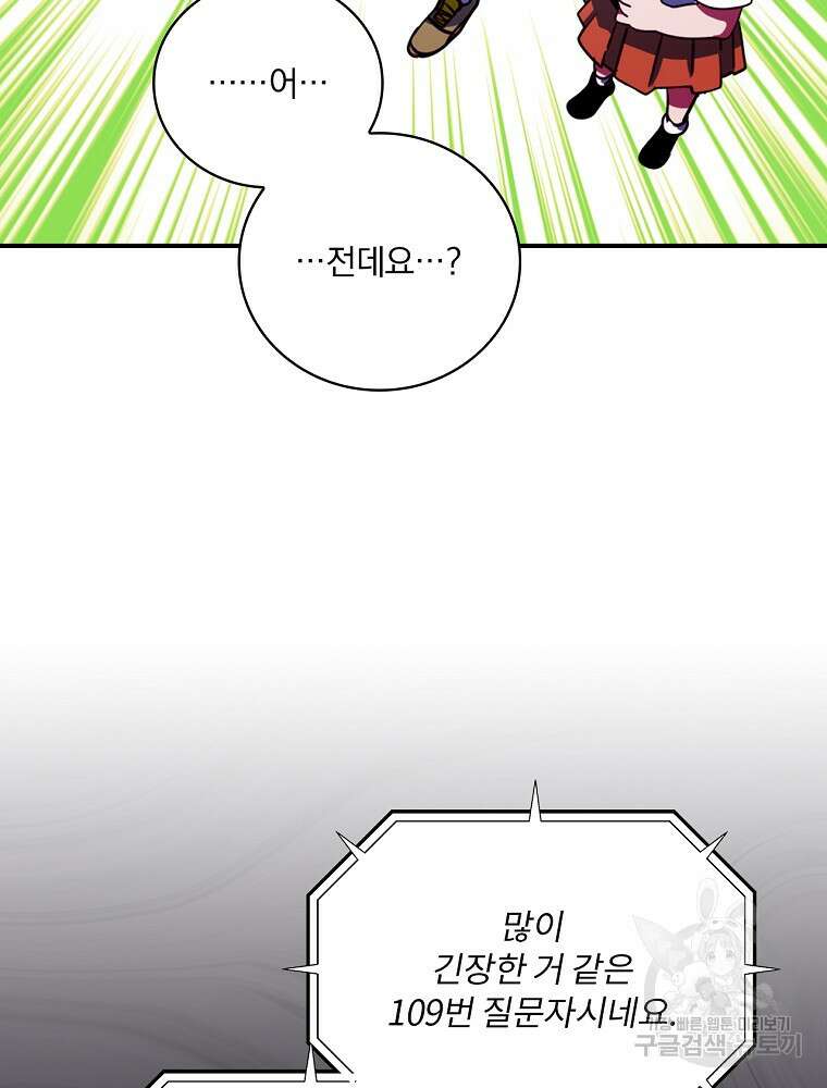 나는 될 놈이다 185화 17