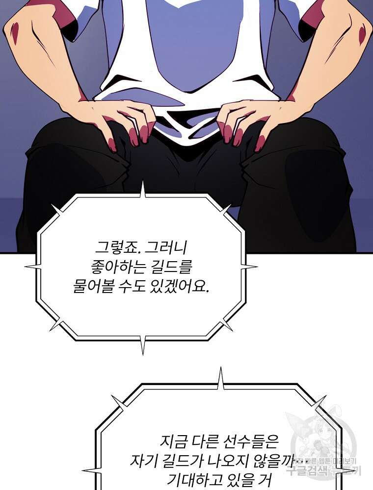 나는 될 놈이다 185화 23