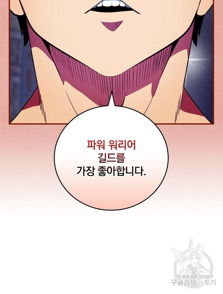 나는 될 놈이다 185화 25