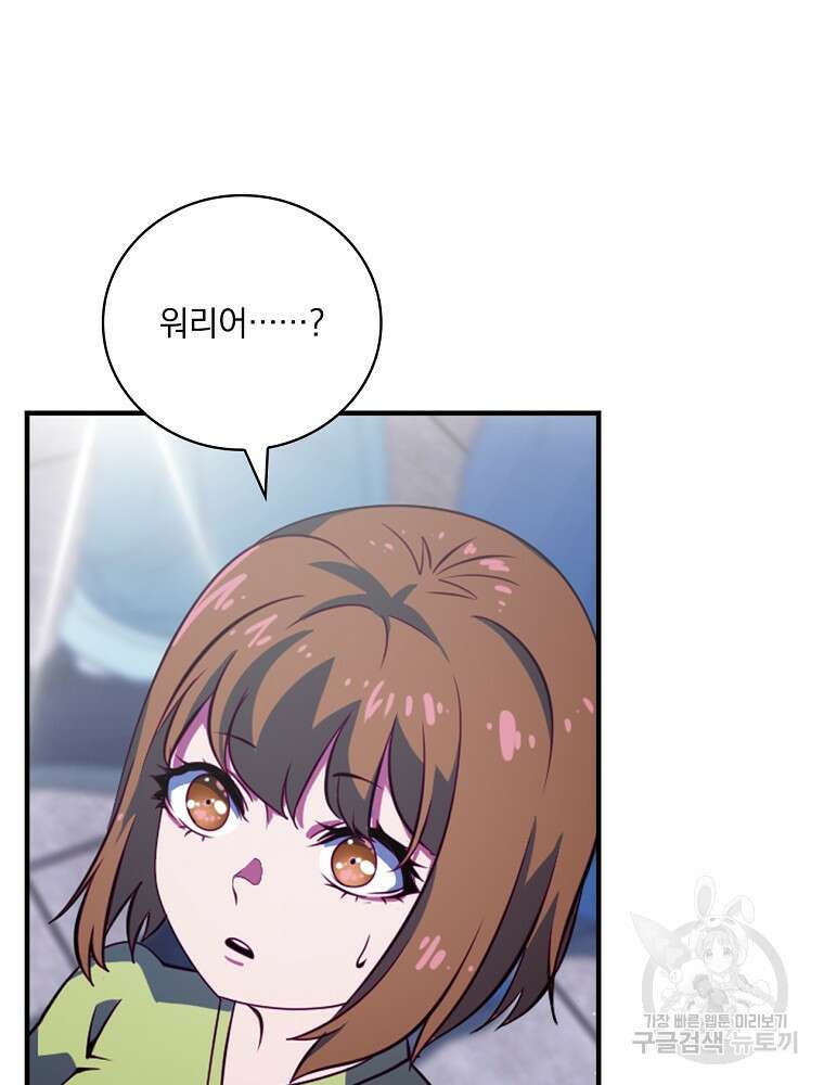 나는 될 놈이다 185화 27