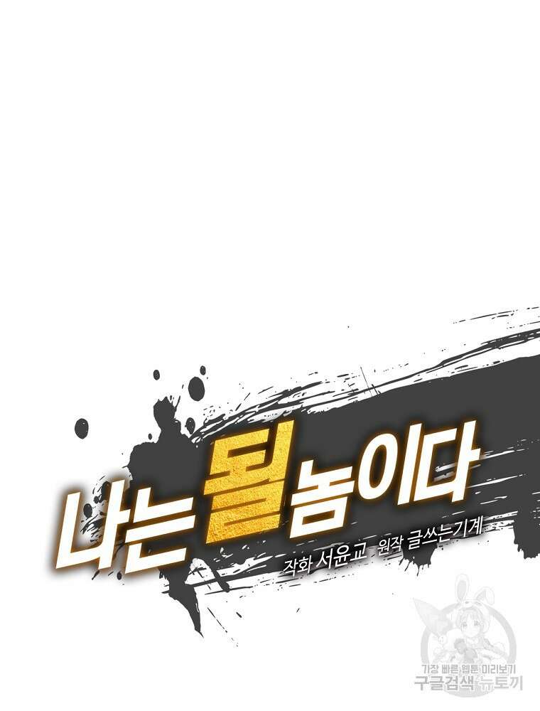 나는 될 놈이다 185화 29