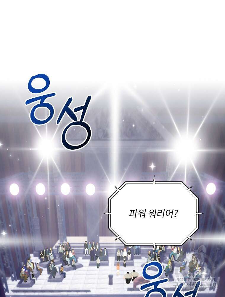 나는 될 놈이다 185화 31