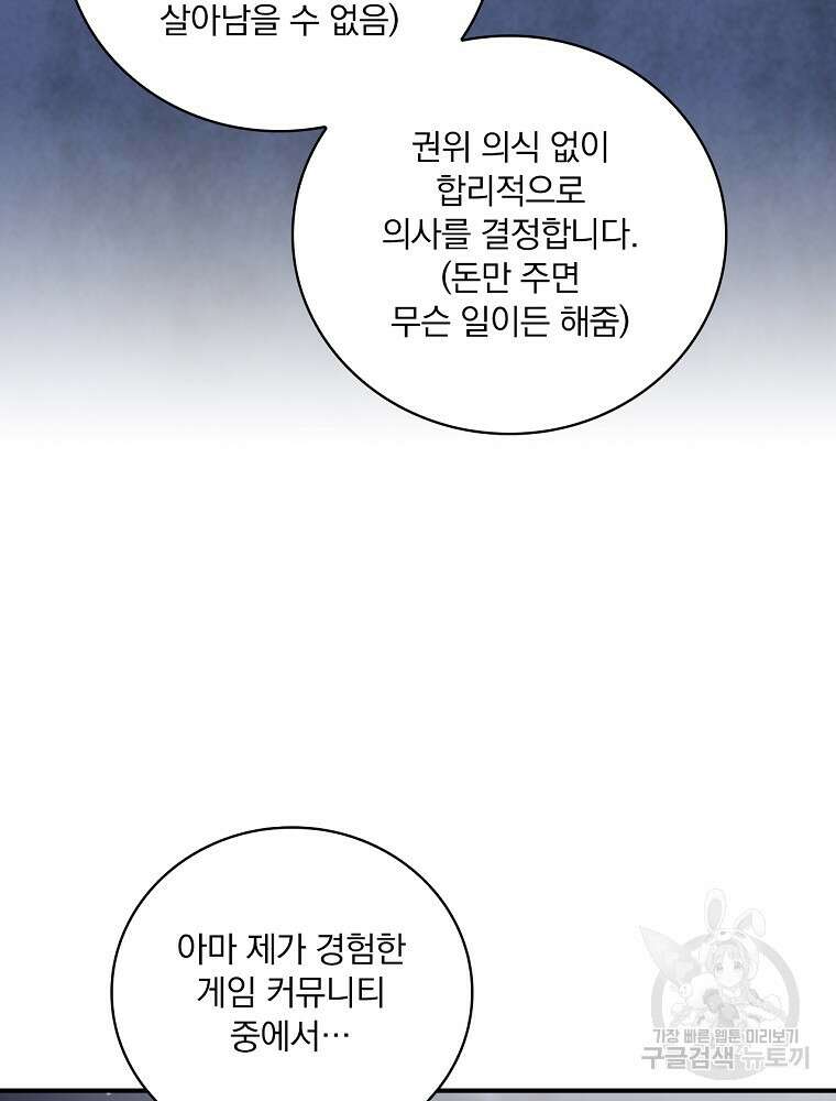나는 될 놈이다 185화 40