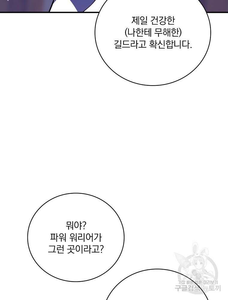 나는 될 놈이다 185화 42