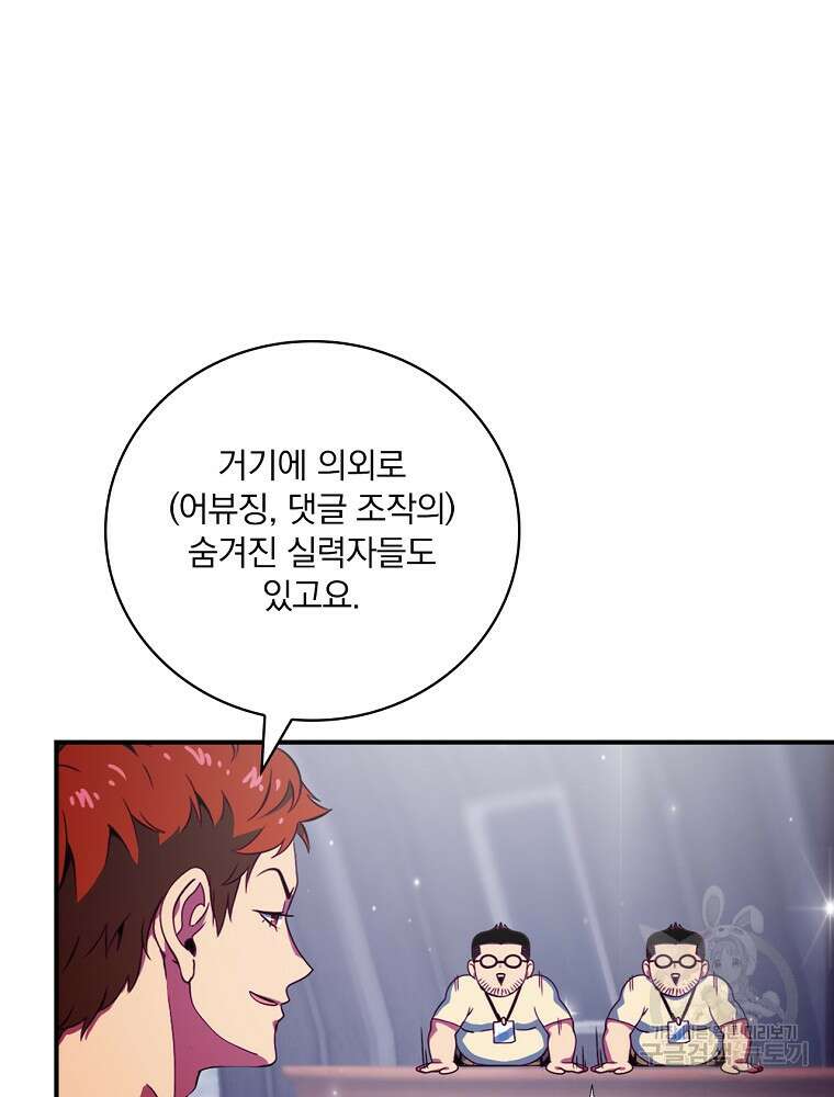 나는 될 놈이다 185화 44