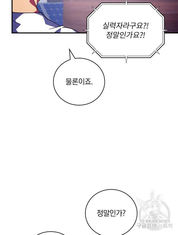 나는 될 놈이다 185화 45