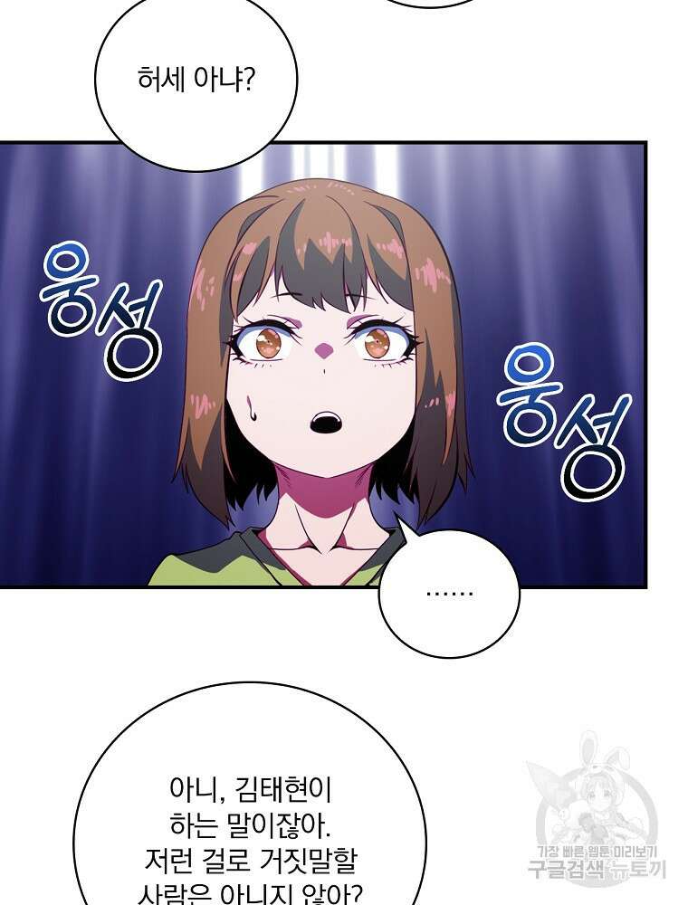 나는 될 놈이다 185화 46