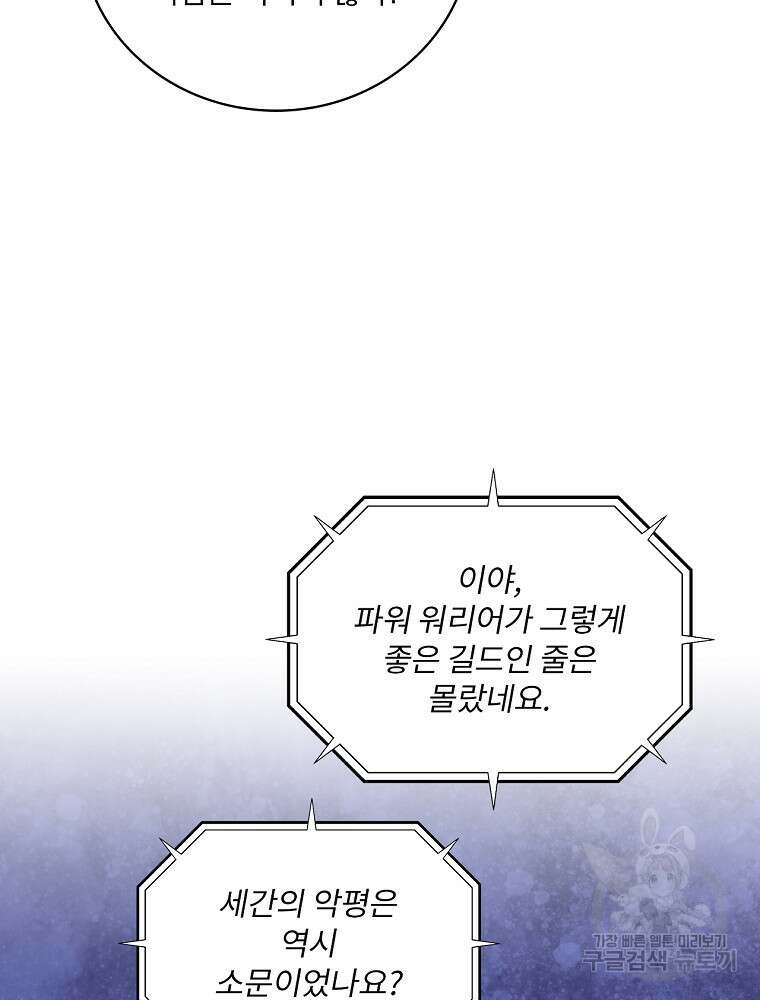 나는 될 놈이다 185화 47