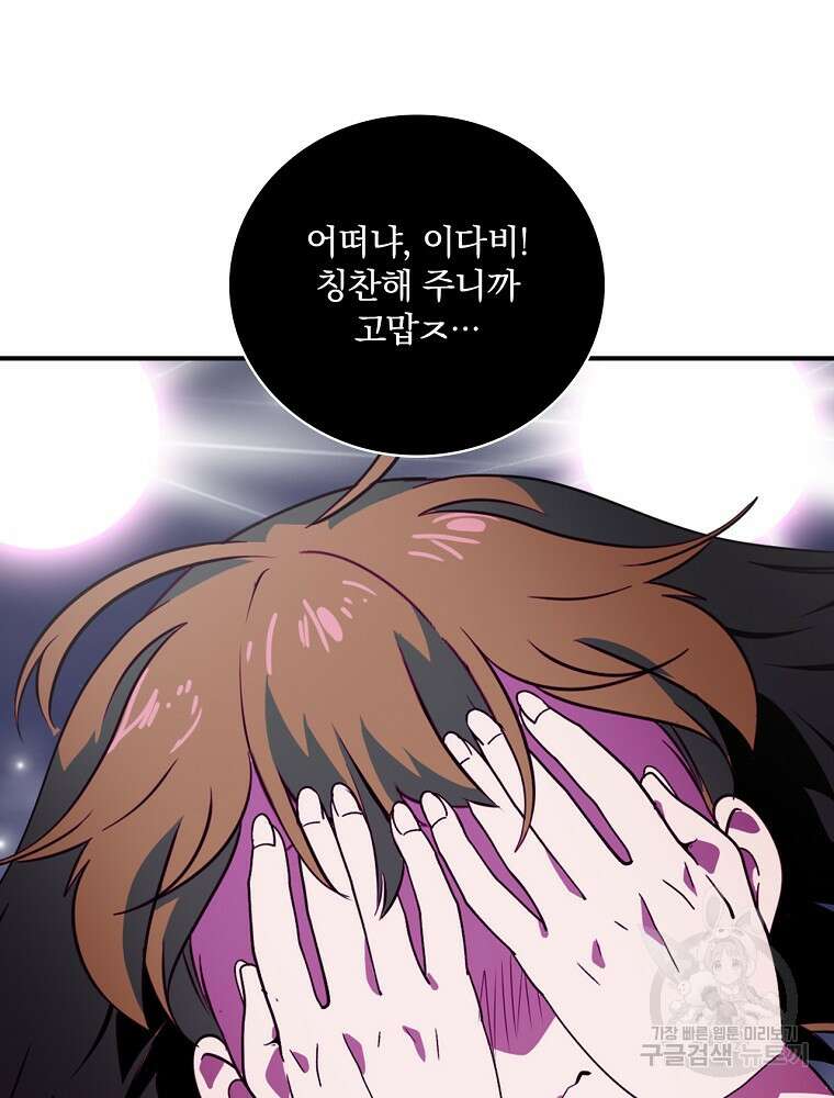 나는 될 놈이다 185화 49