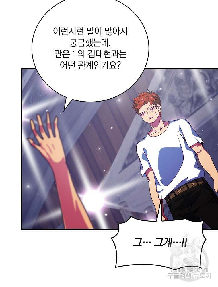 나는 될 놈이다 185화 52