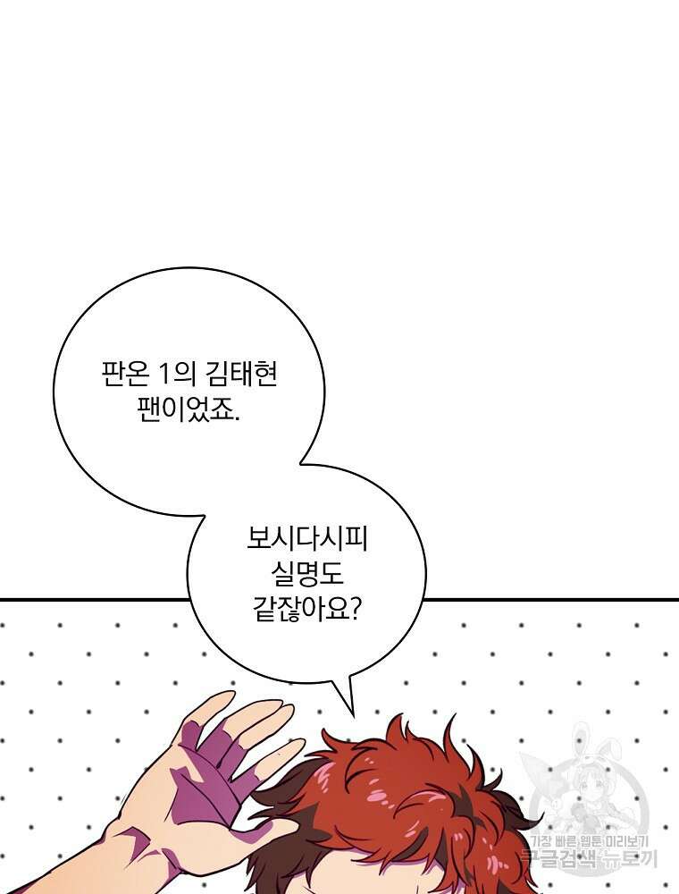 나는 될 놈이다 185화 53