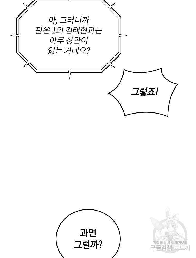 나는 될 놈이다 185화 55