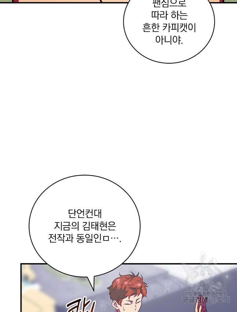나는 될 놈이다 185화 58