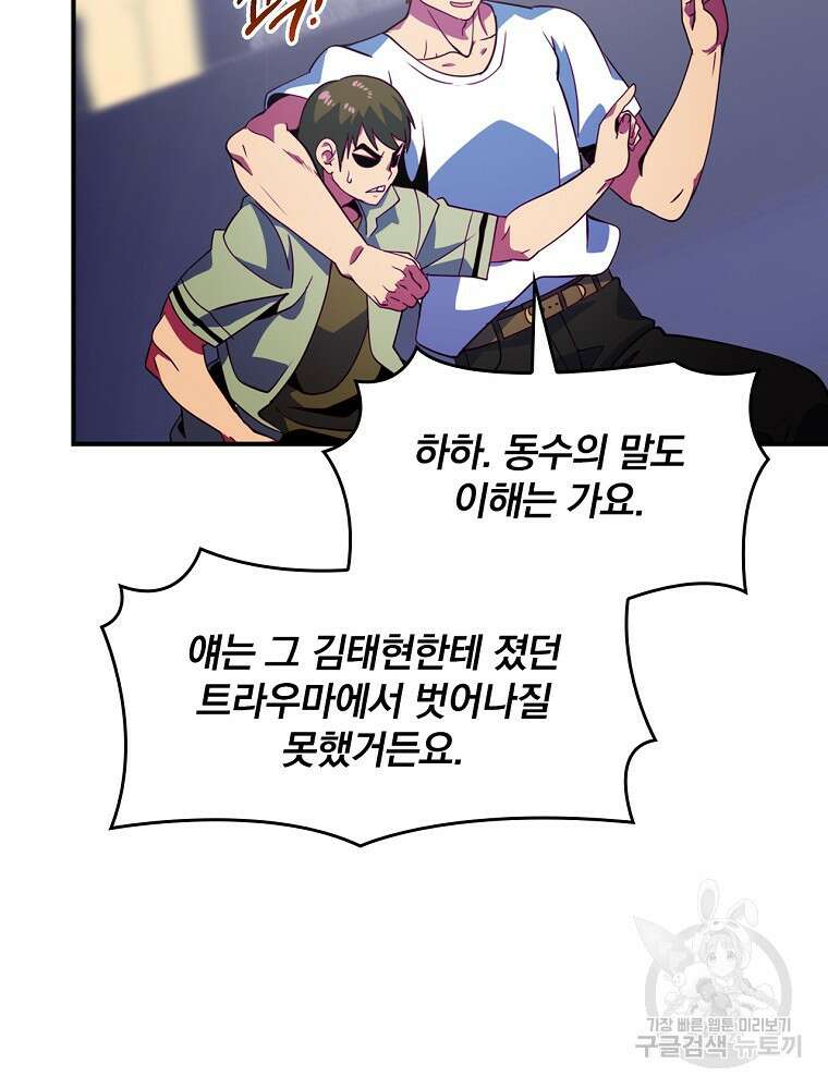 나는 될 놈이다 185화 59
