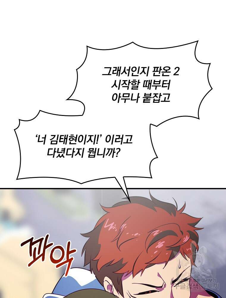 나는 될 놈이다 185화 60