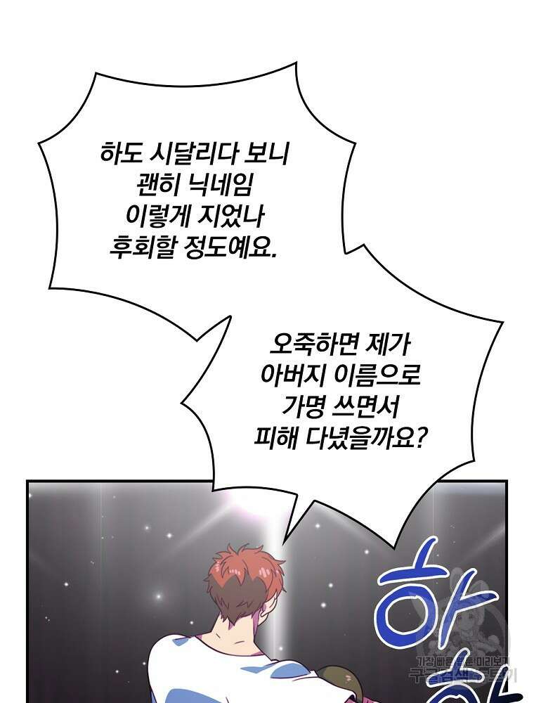 나는 될 놈이다 185화 62