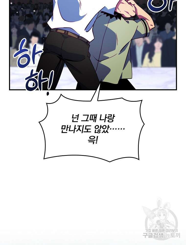 나는 될 놈이다 185화 63