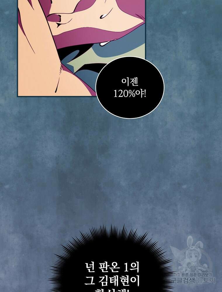 나는 될 놈이다 185화 65