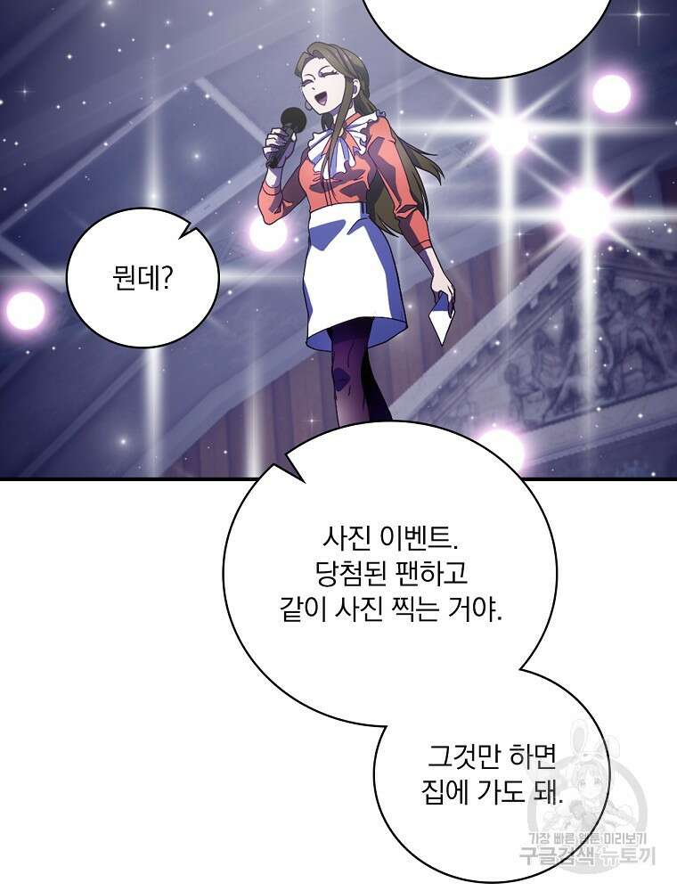 나는 될 놈이다 185화 68