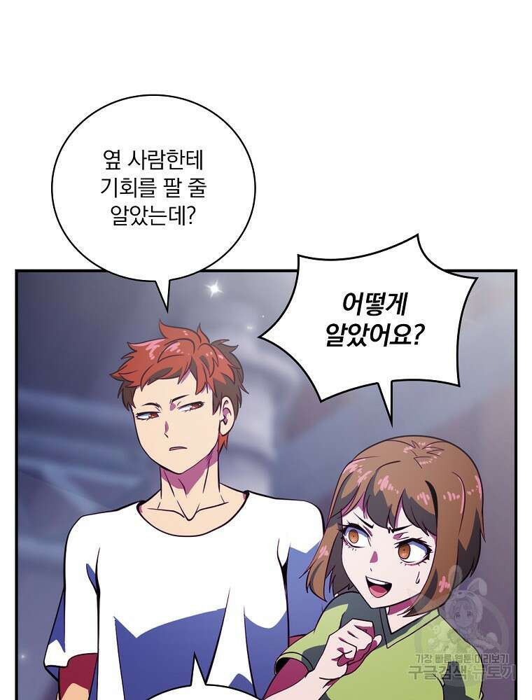 나는 될 놈이다 185화 74