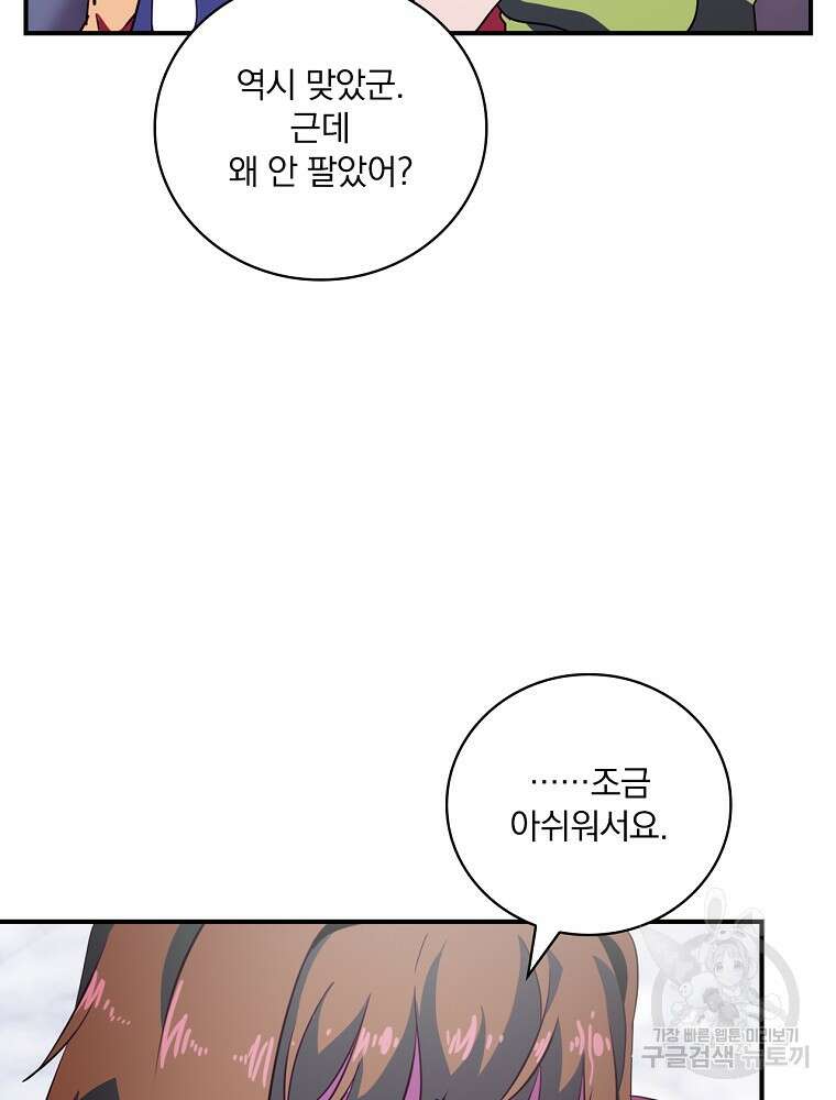 나는 될 놈이다 185화 75