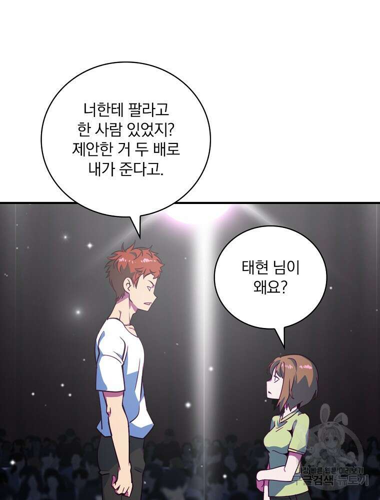 나는 될 놈이다 185화 78