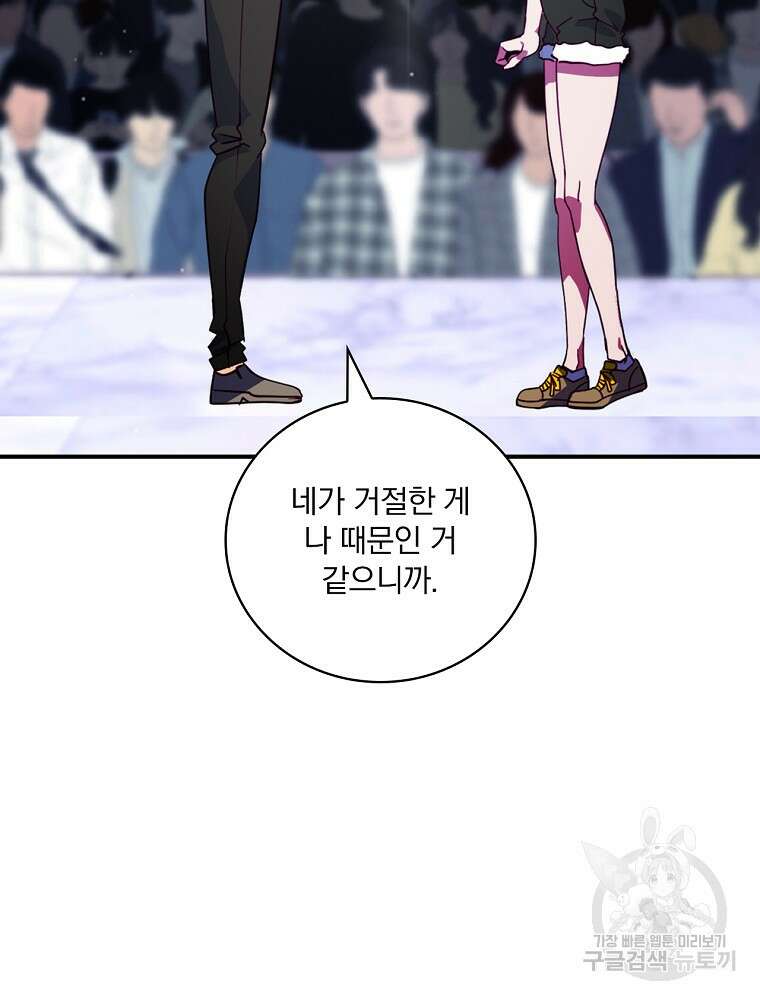 나는 될 놈이다 185화 79