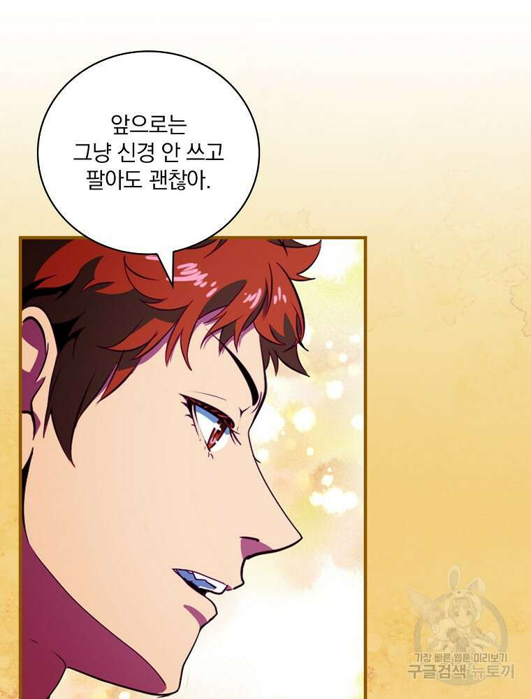 나는 될 놈이다 185화 80