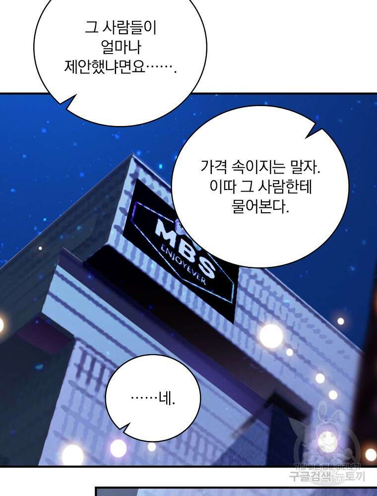나는 될 놈이다 185화 83