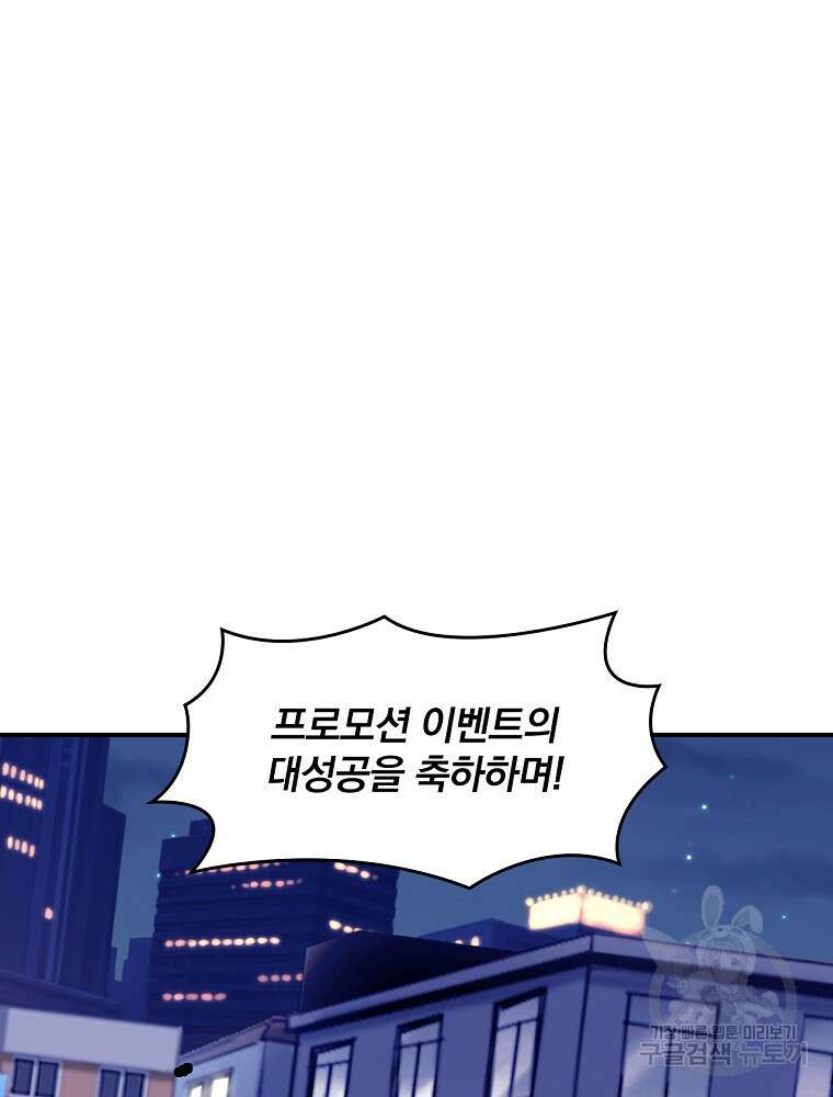 나는 될 놈이다 185화 85