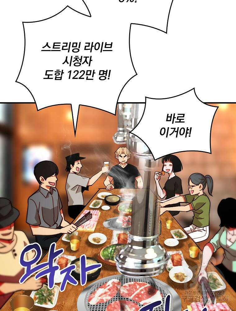 나는 될 놈이다 185화 87