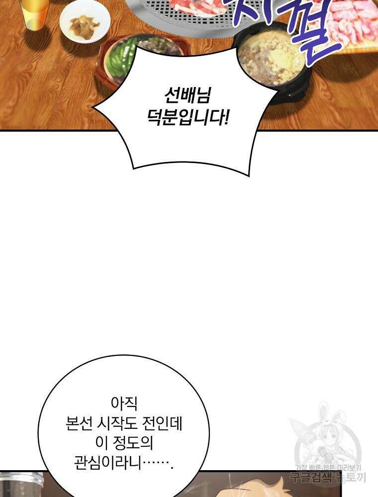나는 될 놈이다 185화 88