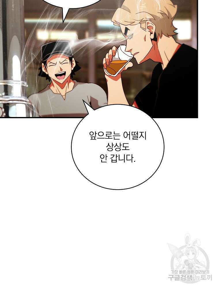 나는 될 놈이다 185화 89